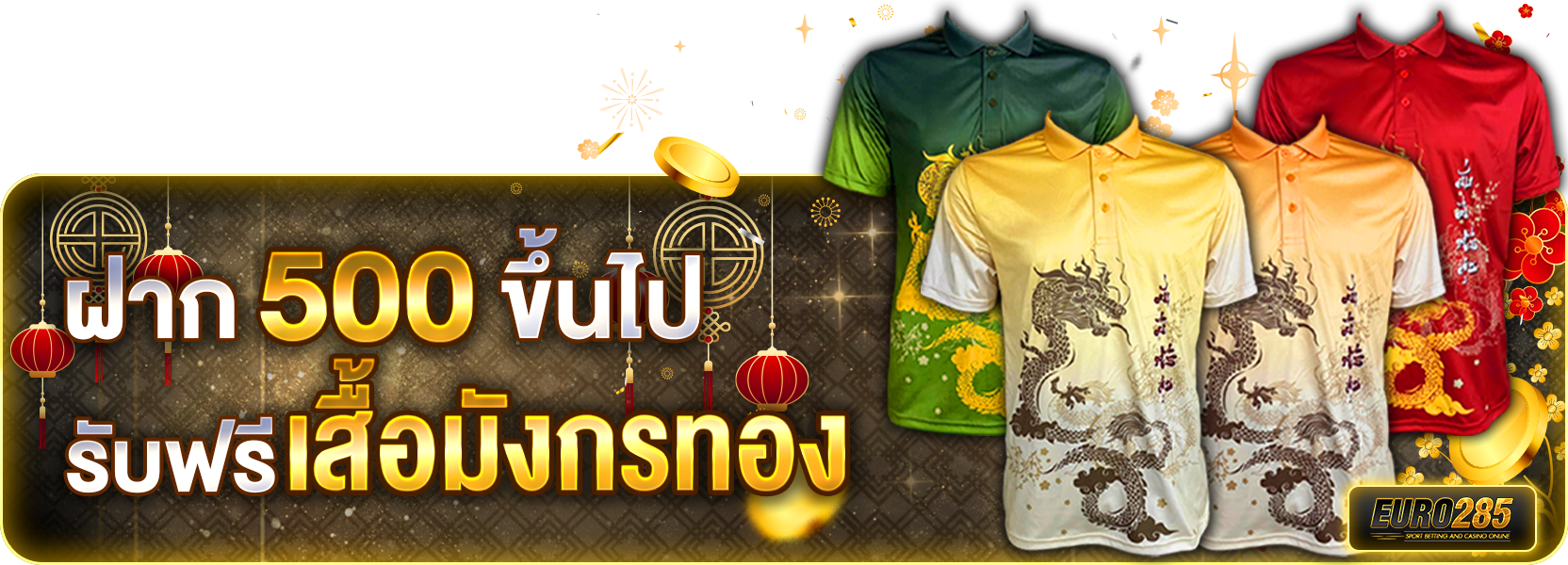 ฝาก  500 รับเสื้อบอล